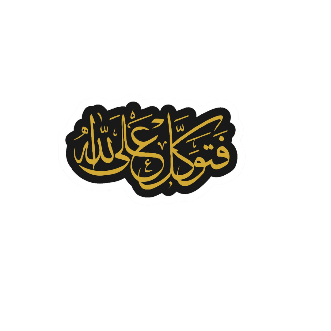 Islamic Sticker Bundle